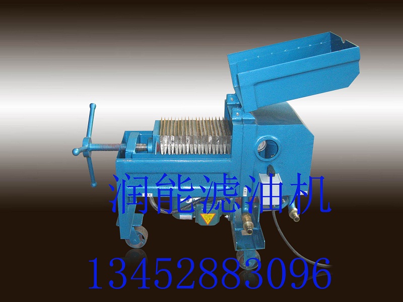 板框壓力式濾油機(jī)LY-50