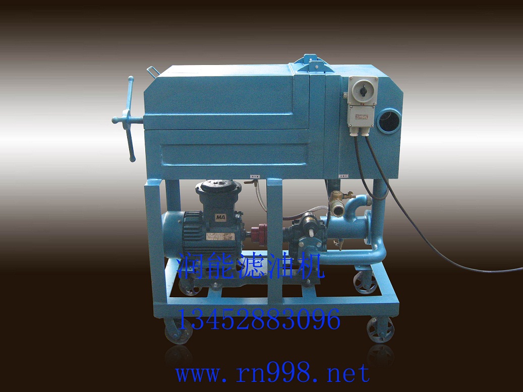 防爆板框濾油機